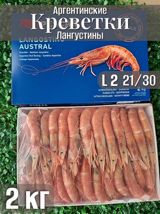 Креветка аргентинская с головой (L2) 21/30, ESTRELLA PATAGONICA S.A., Аргентина, 2 кг
