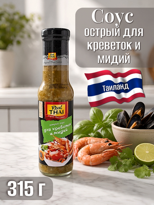 Соус острый для креветок и мидий REAL THAI, Таиланд, 315 г